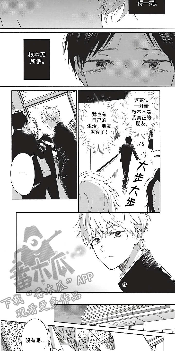 第7章：奇怪的心情3