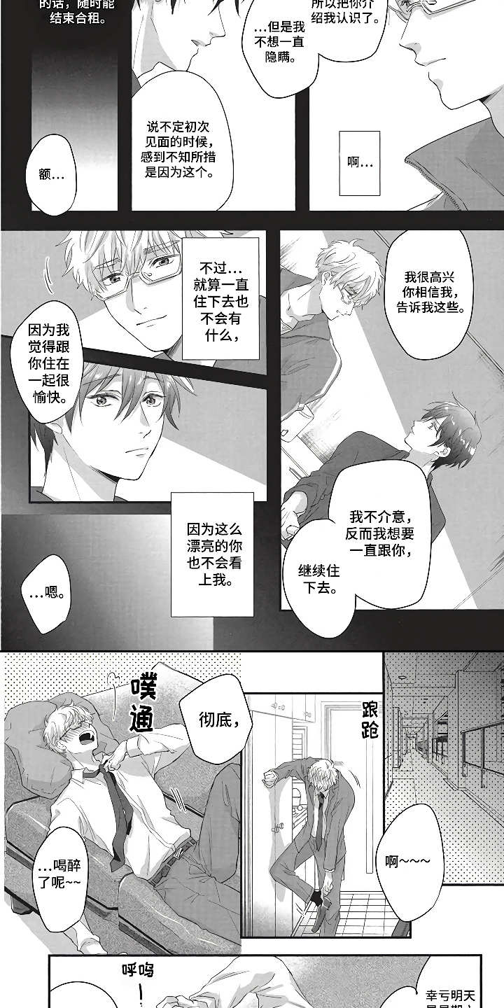 第4章：同居生活3