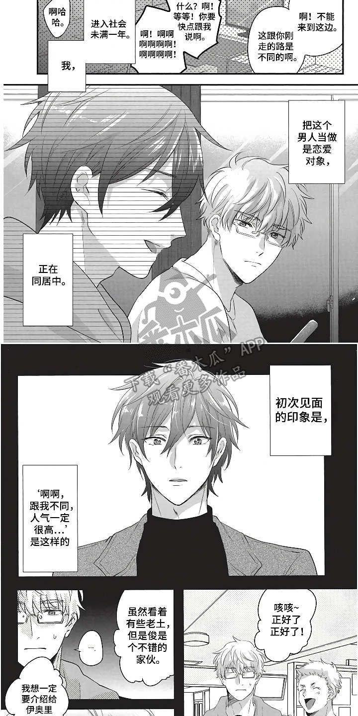 第4章：同居生活1