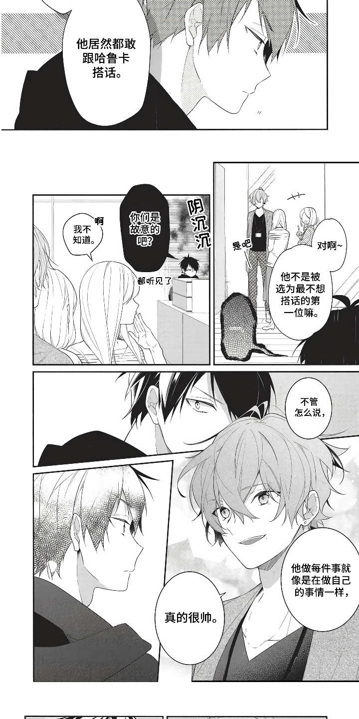 第1章：勇敢地搭讪2