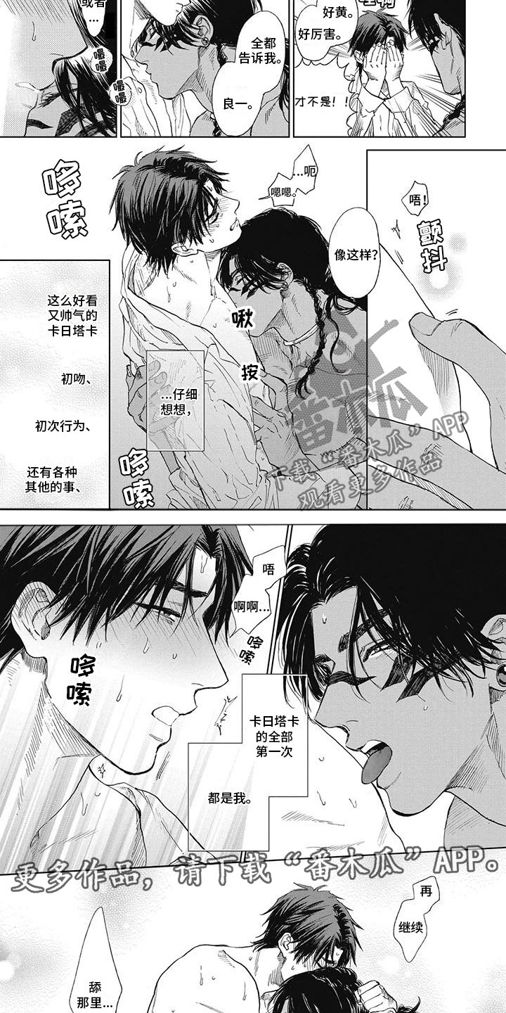 第30章：去他的部落3