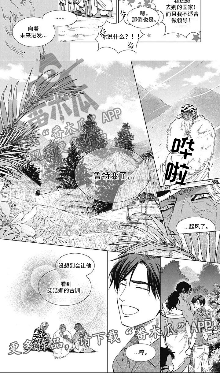 第54章：鲁特变了2