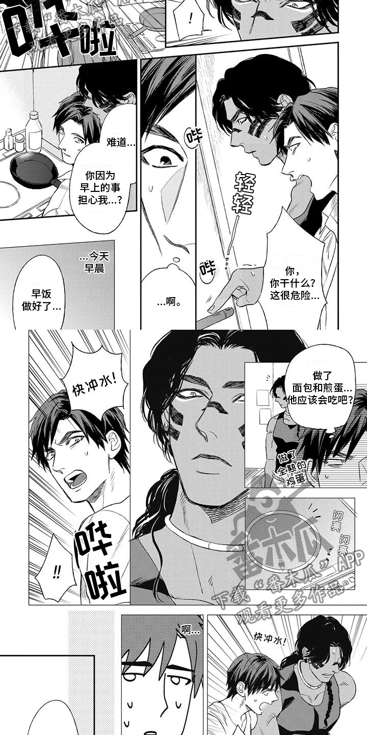 第8章：他的担忧1