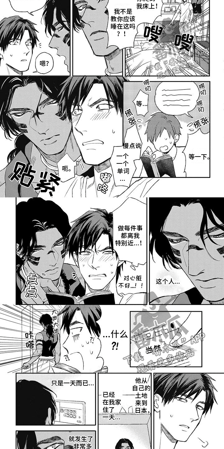 第6章：相处日常1