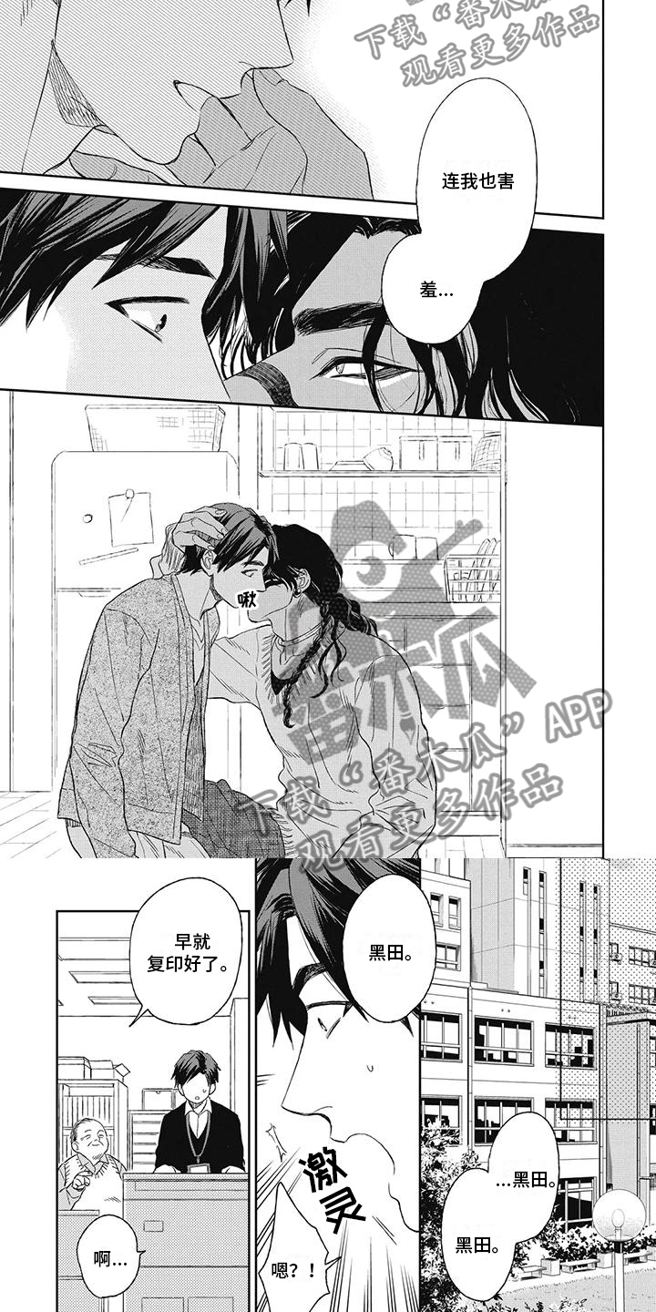 第12章：喜欢你1