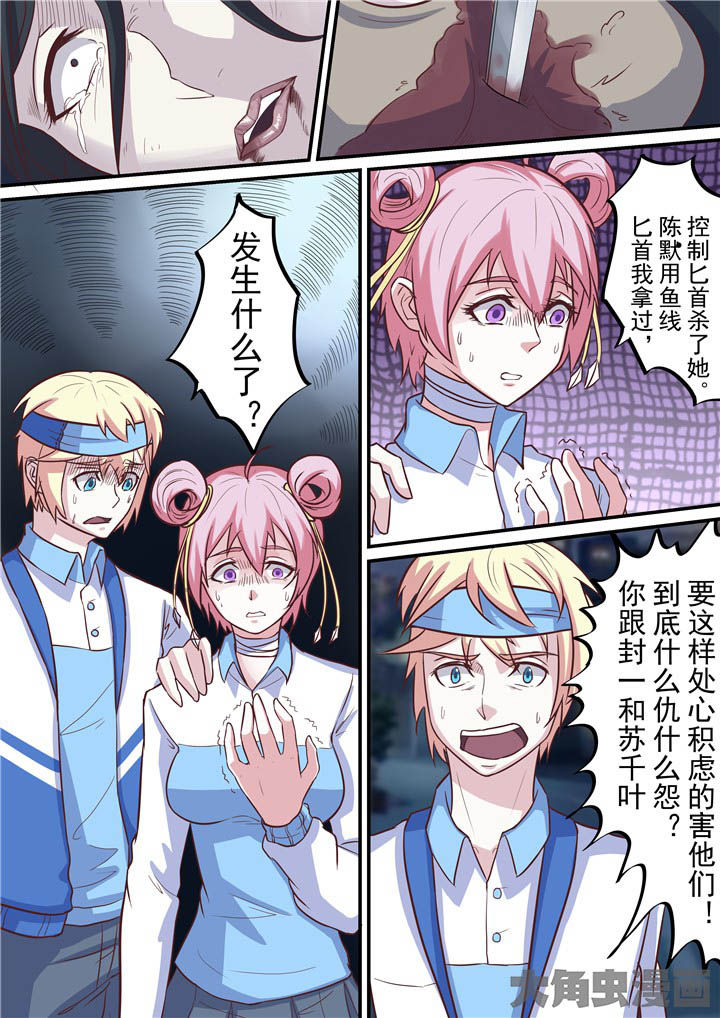 第60章：与陈默开战3