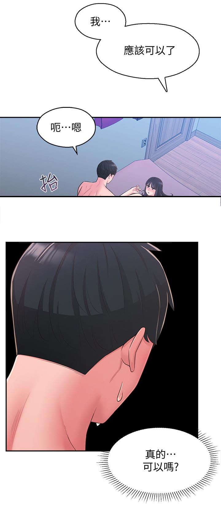 第58章：真的好爱你2