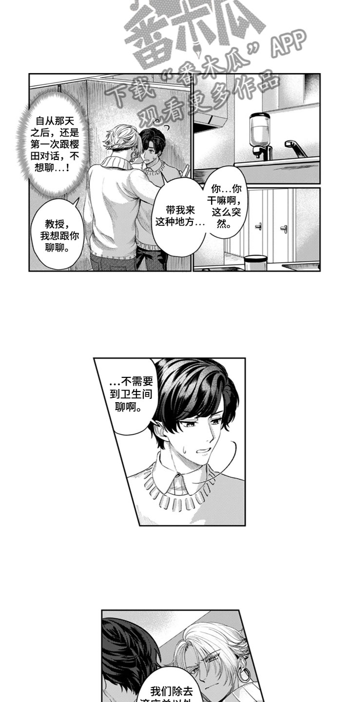 第11章：有时间吗？2