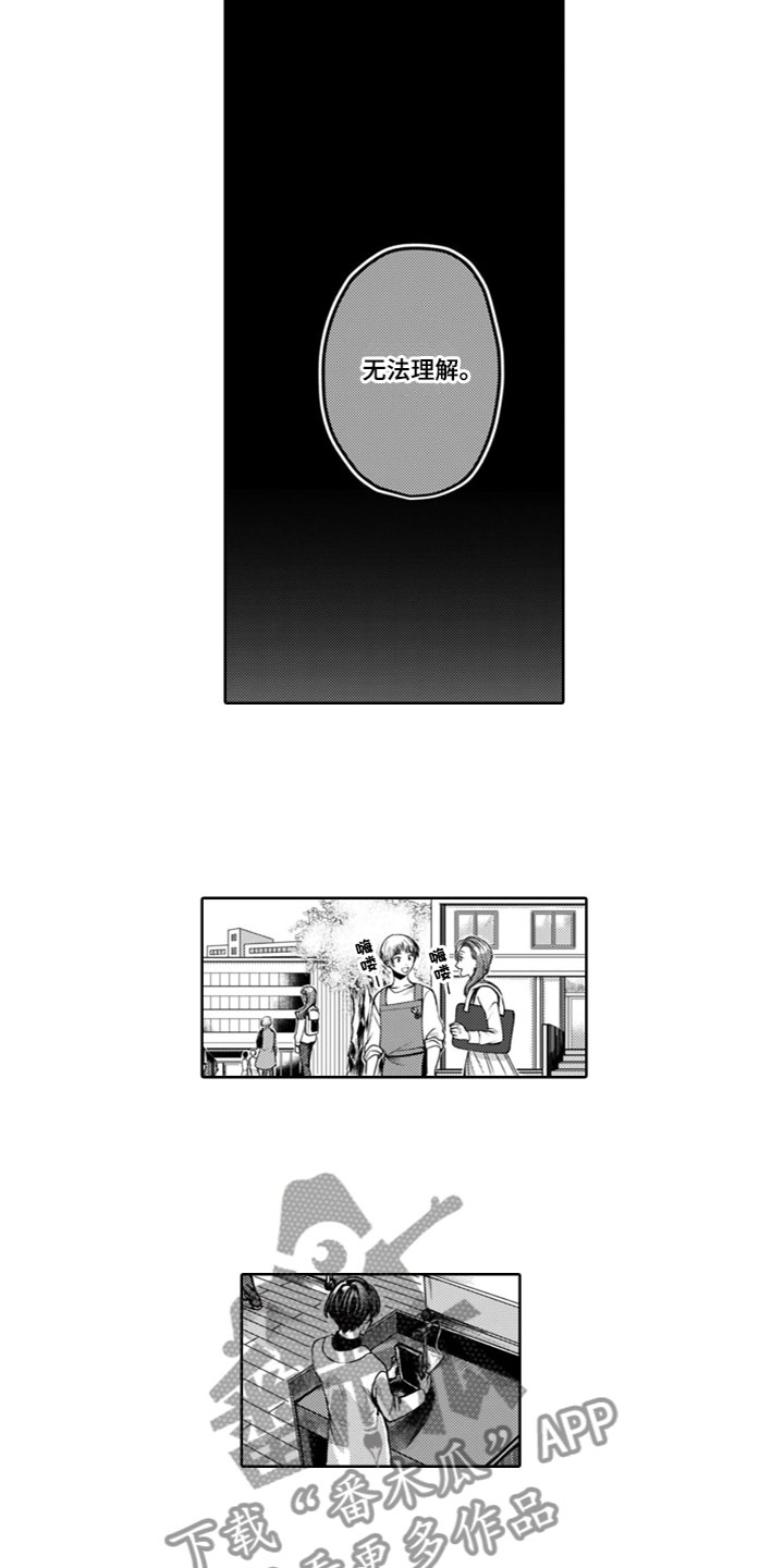 第4章：无法理解4