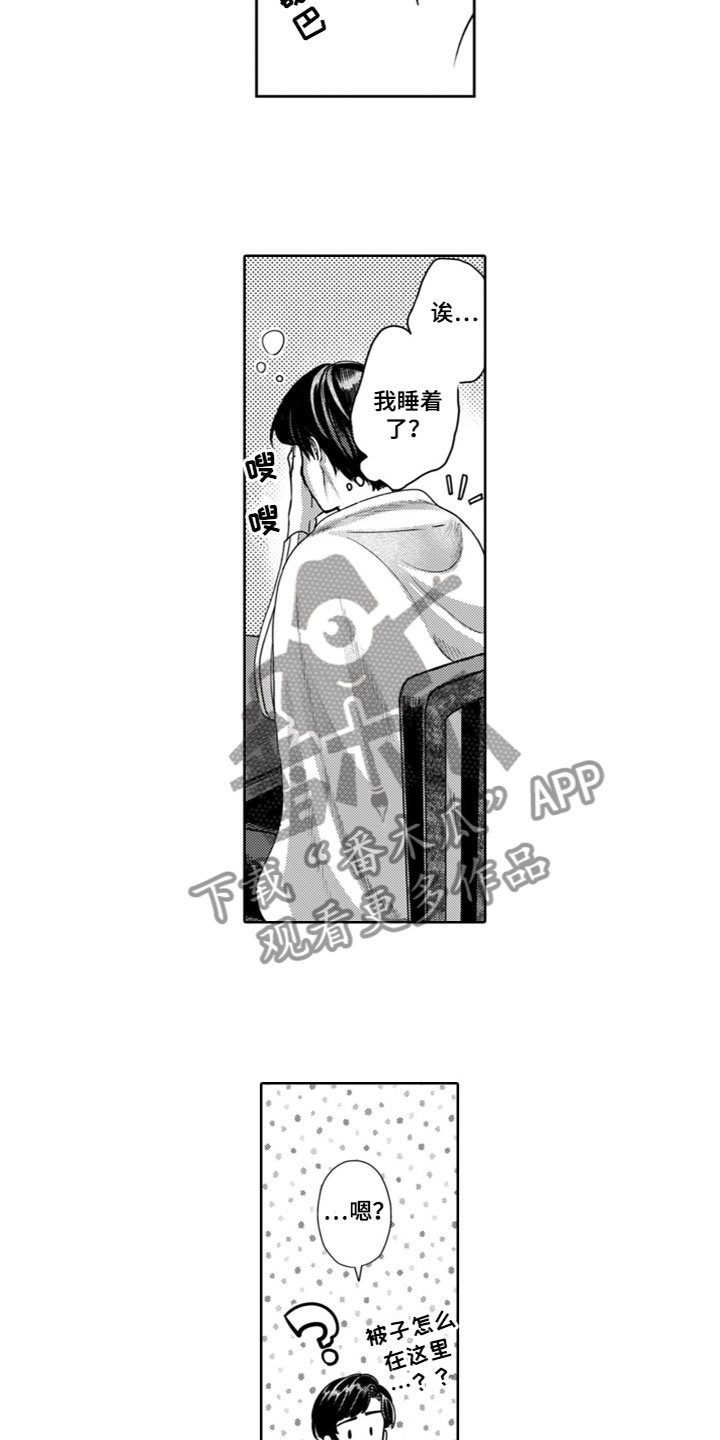 第23章：睡着了3