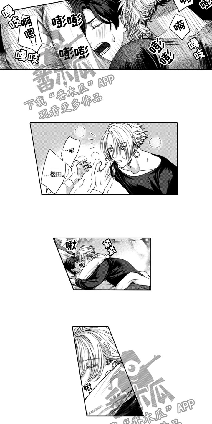 第8章：交往吗？2