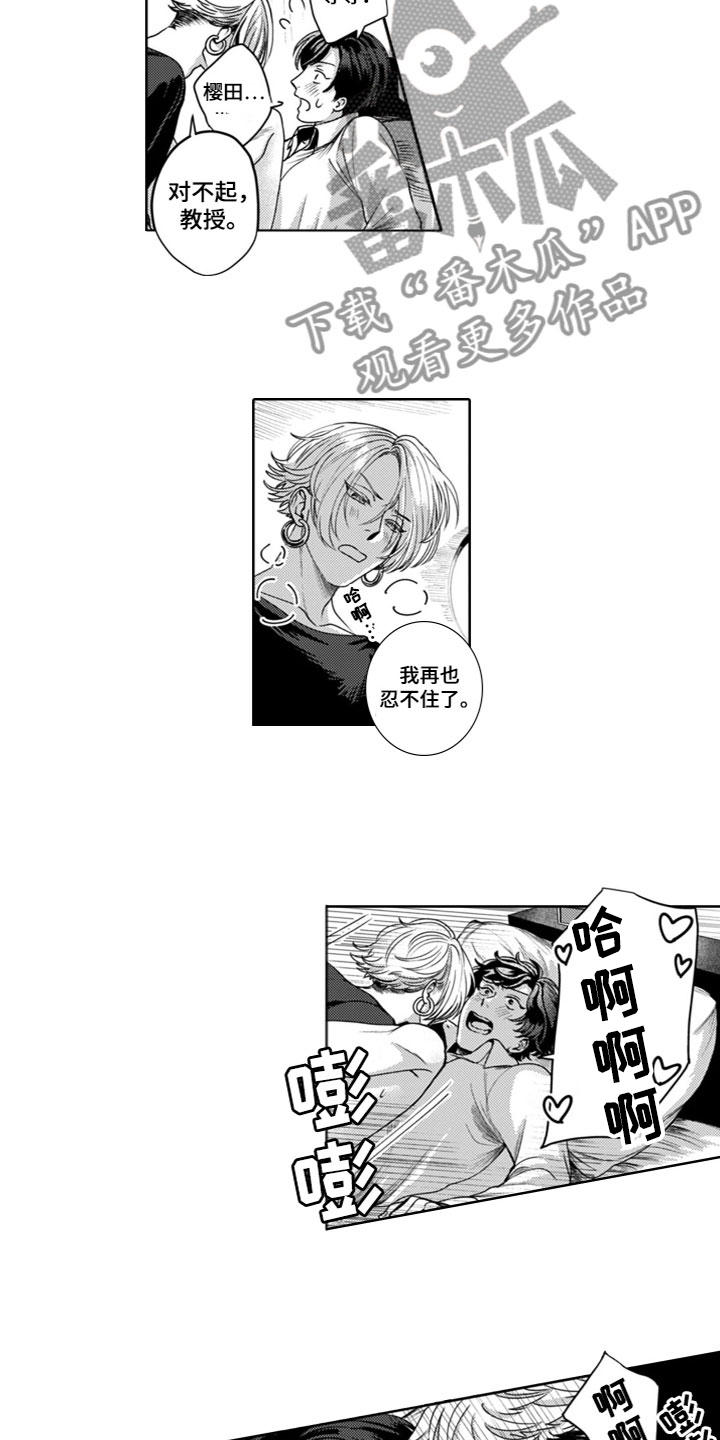 第8章：交往吗？1