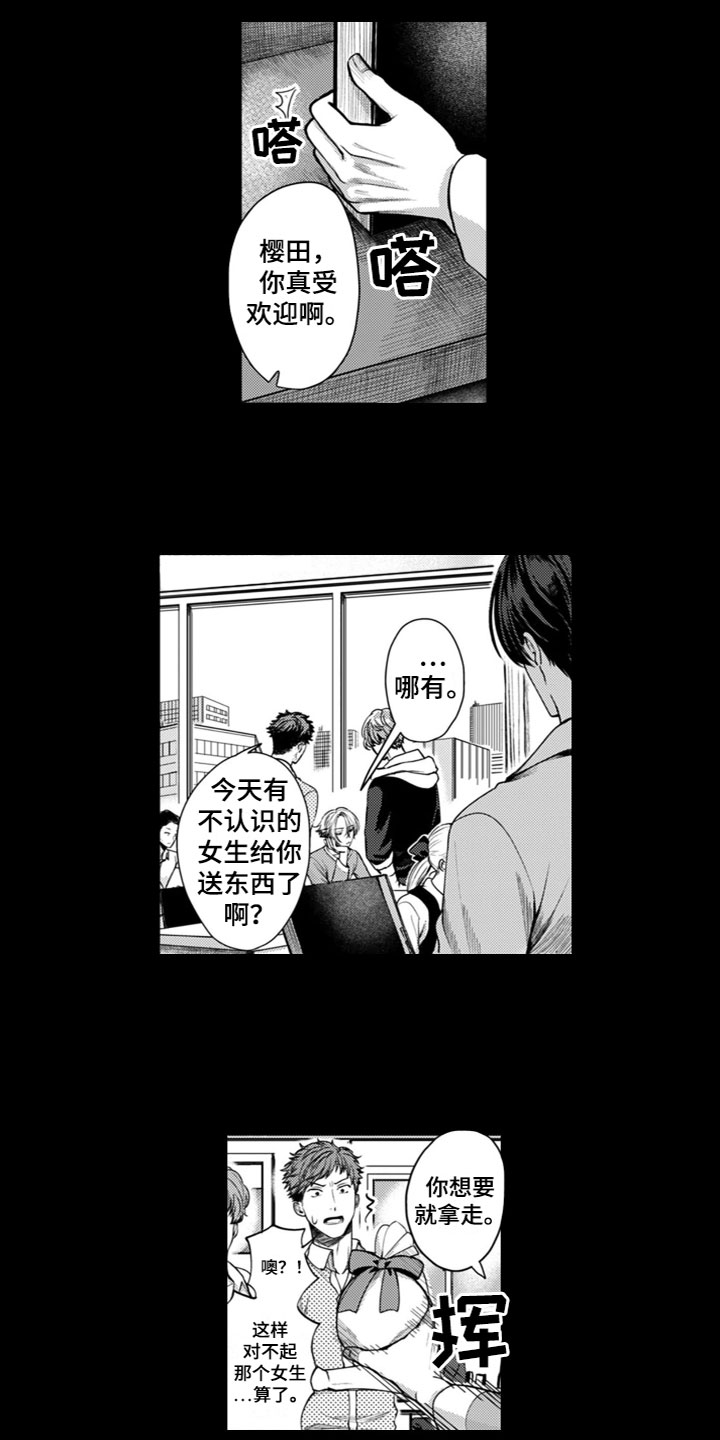 第1章：他很美0