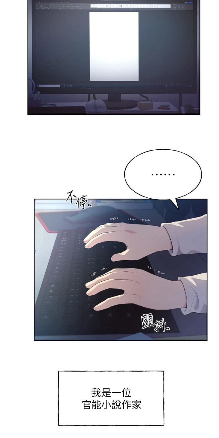 第1章：小说家1