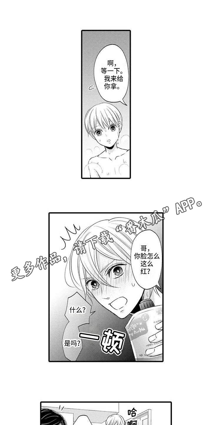 第26章：不够自信2