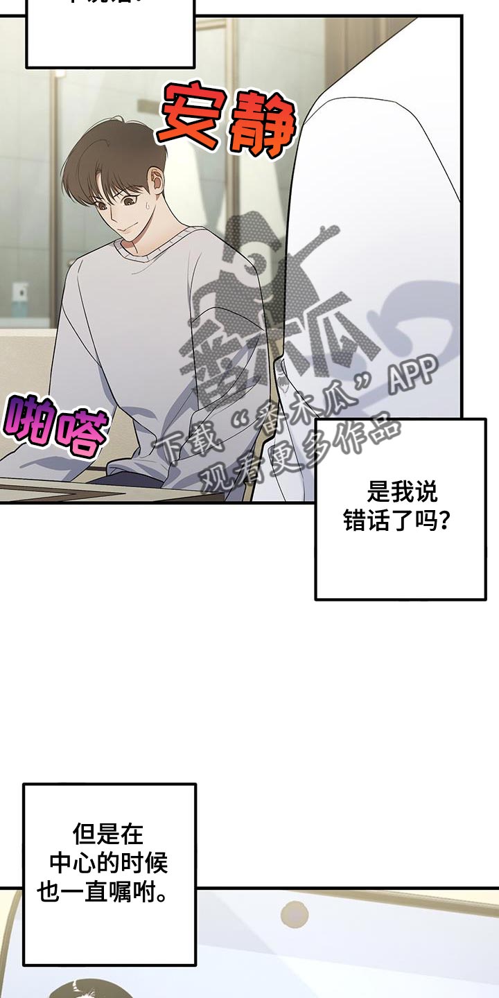 第31章：吵架了吗？1