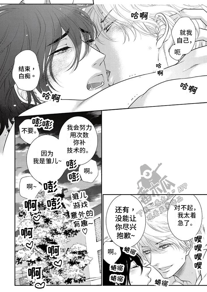 第29章：弥补【完结】4