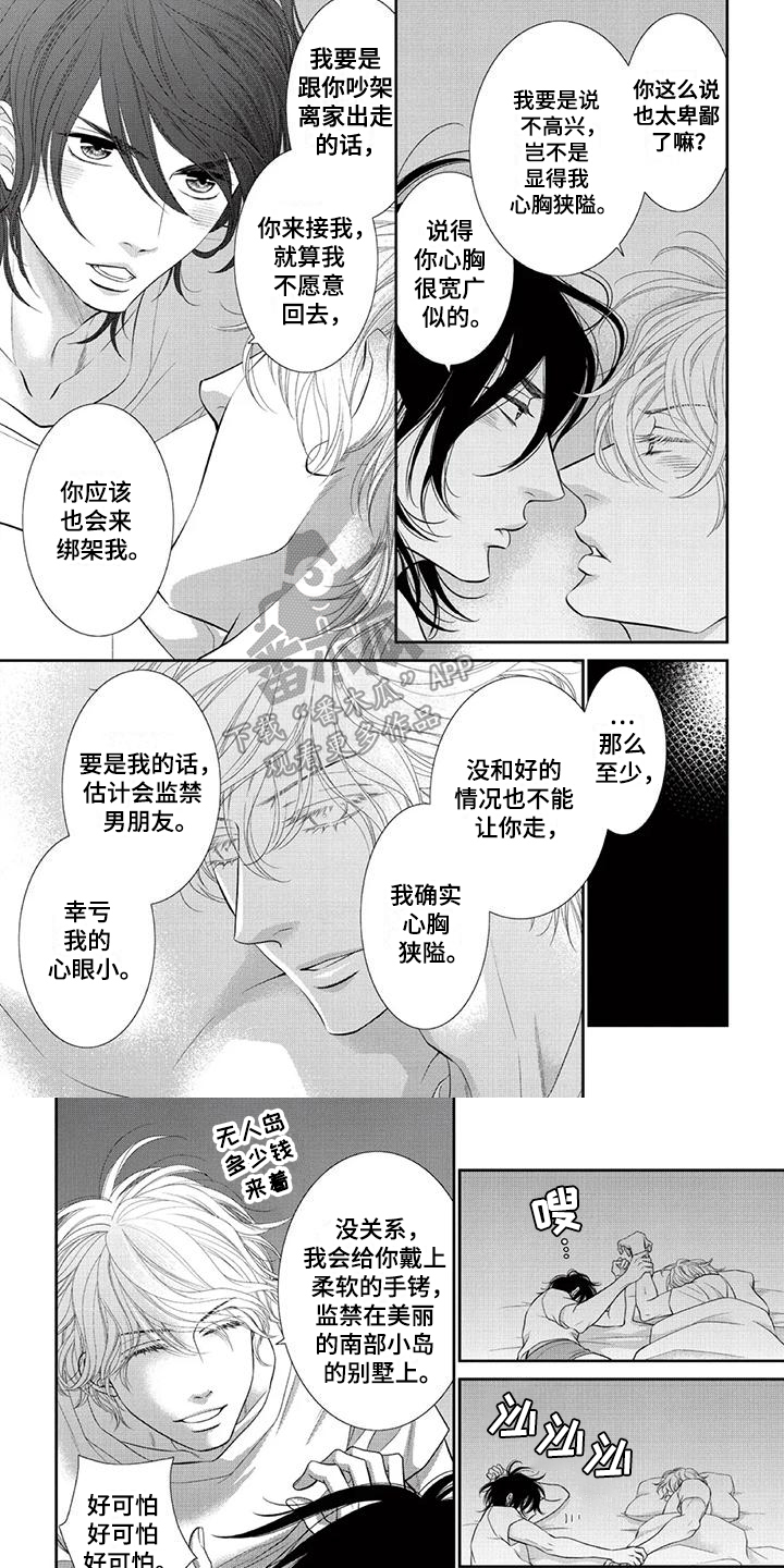 第16章：小心眼4