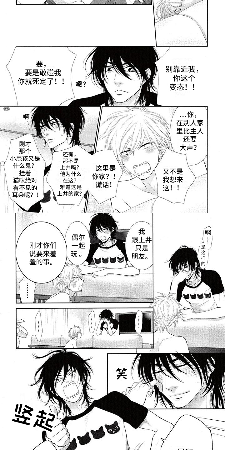 第3章：理直气壮4