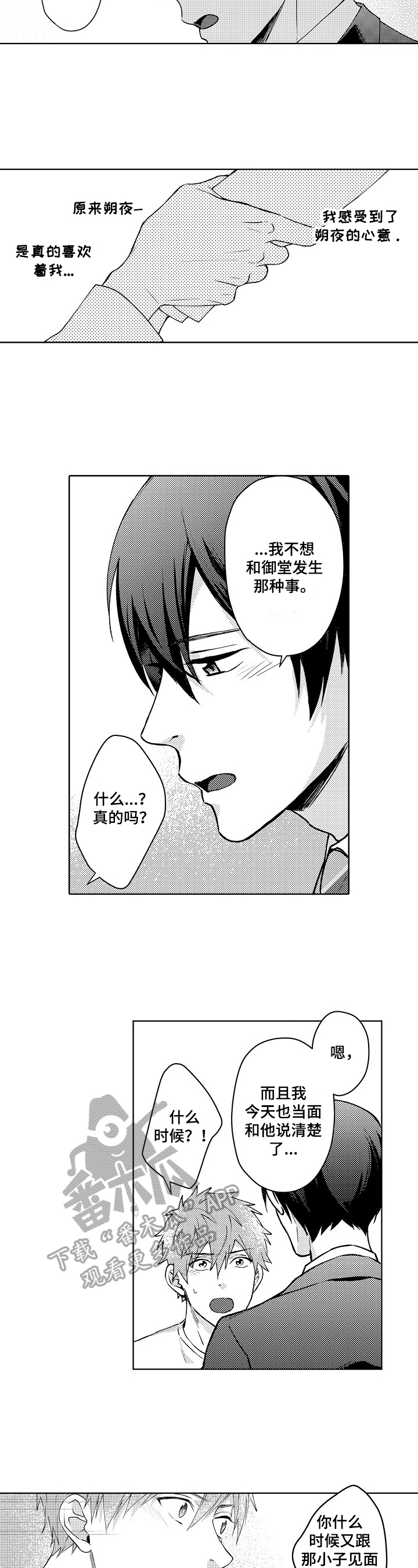 第26章：心跳加速4