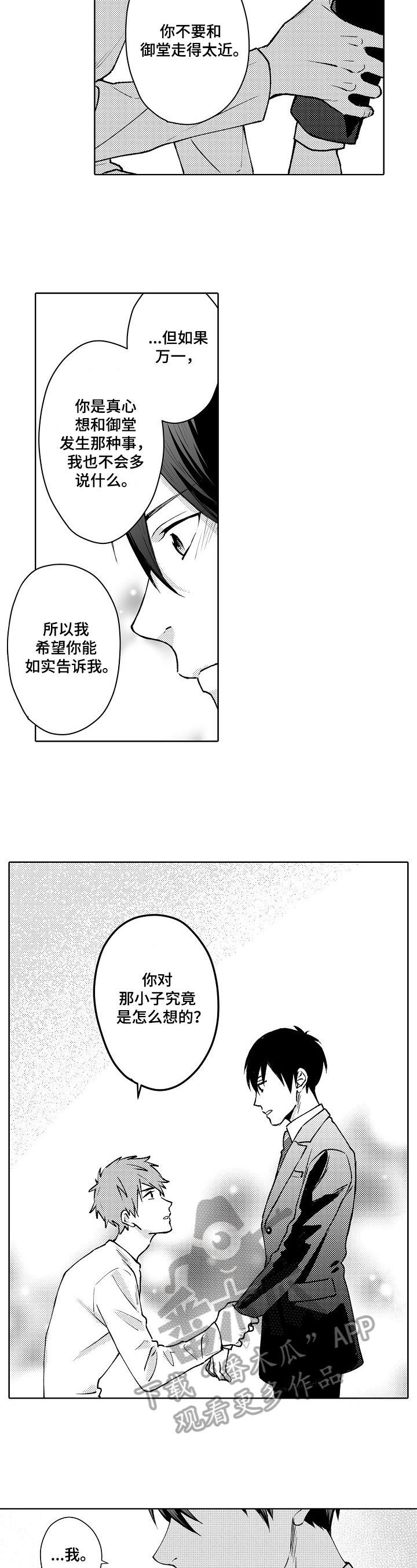 第26章：心跳加速3