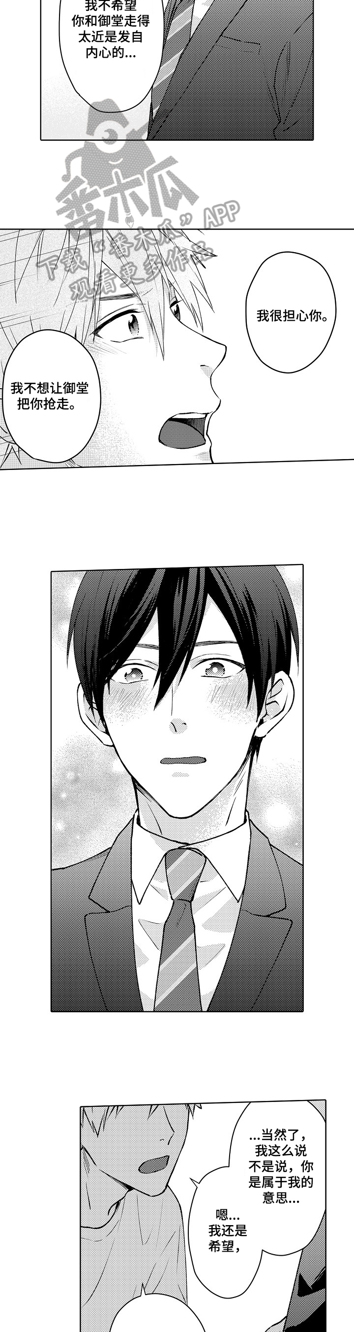 第26章：心跳加速2