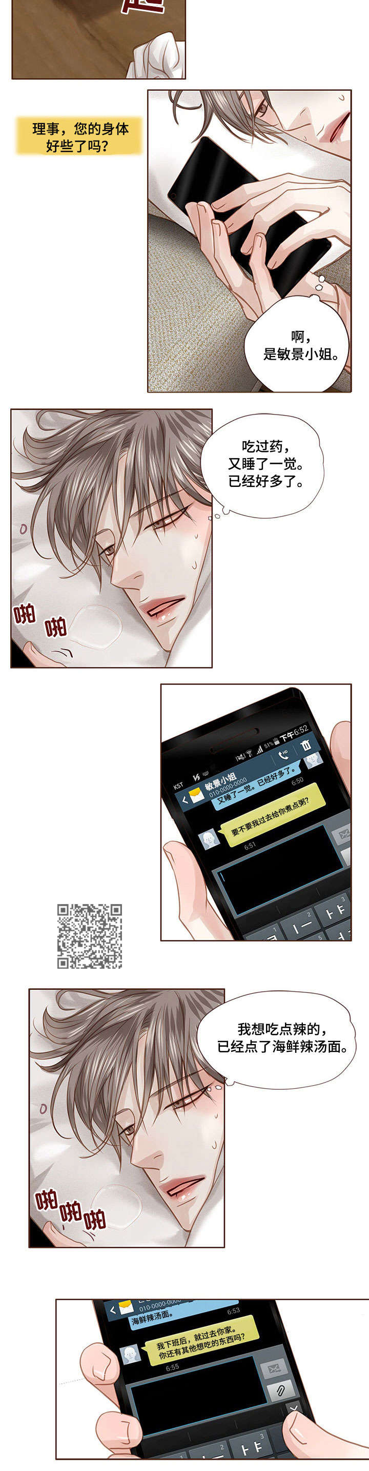 第28章：生病3