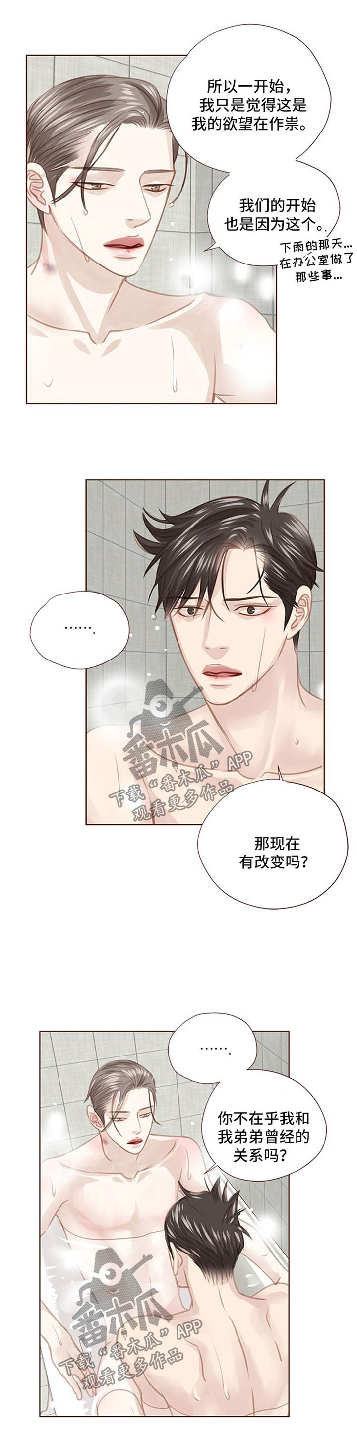 第81章：坦白2