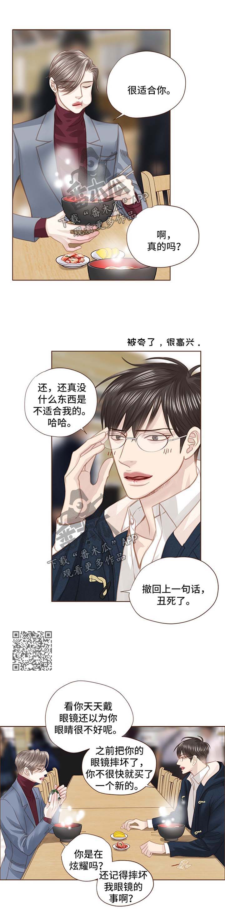 第83章：眼镜4
