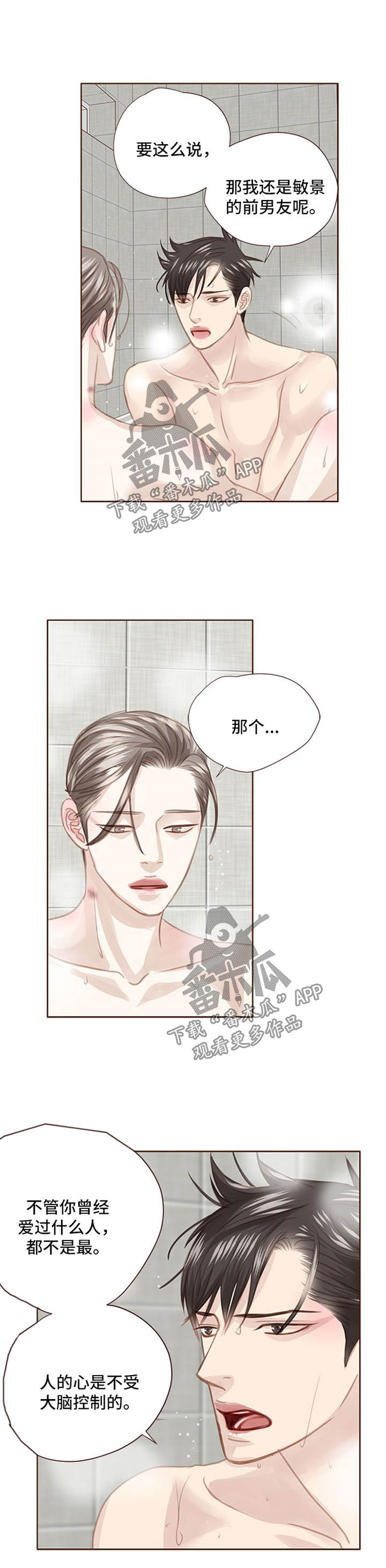 第81章：坦白3