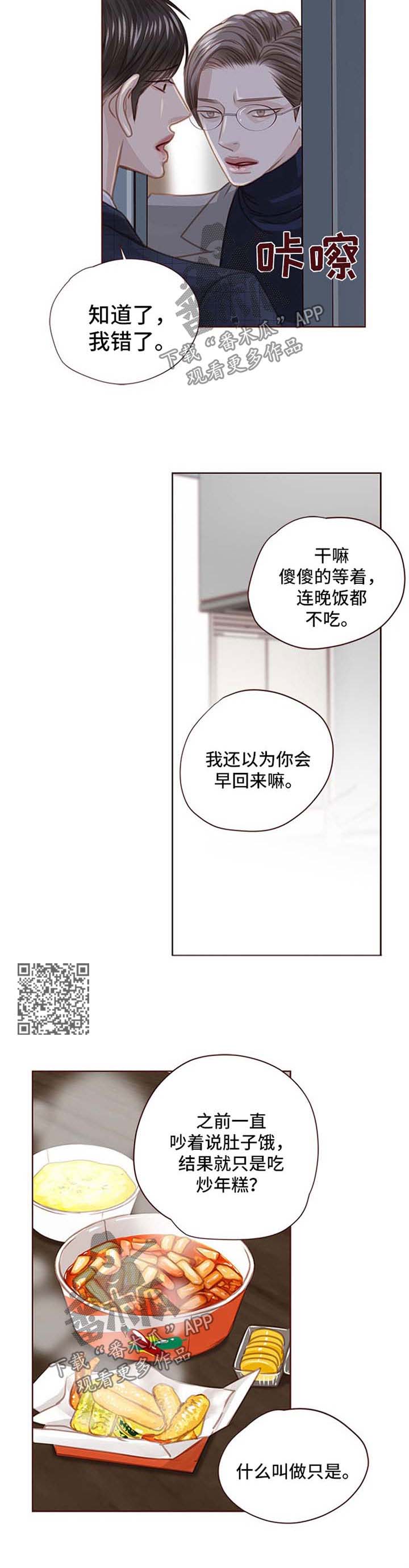 第86章：辣炒年糕4