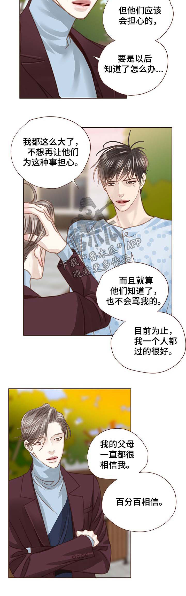 第96章：形象崩塌2