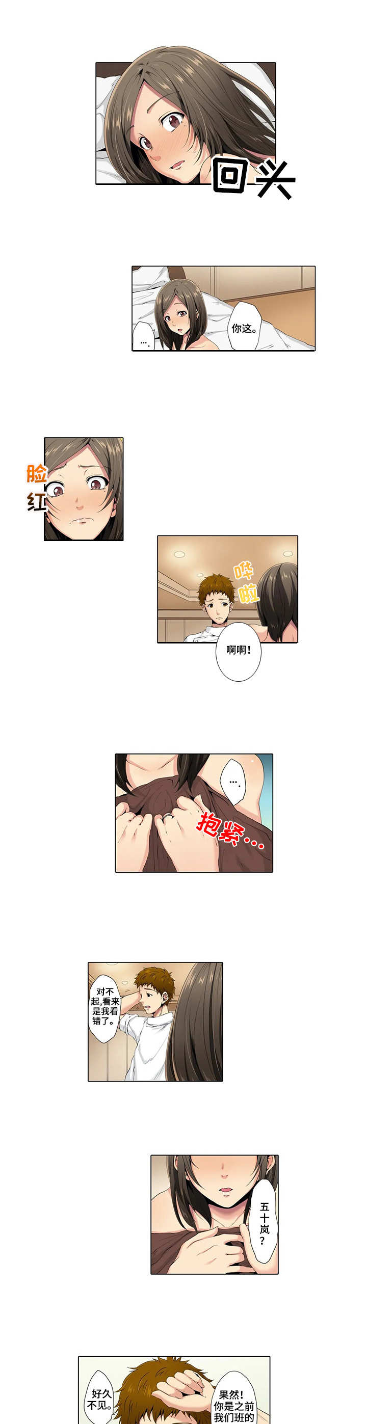 第3章：老同学0