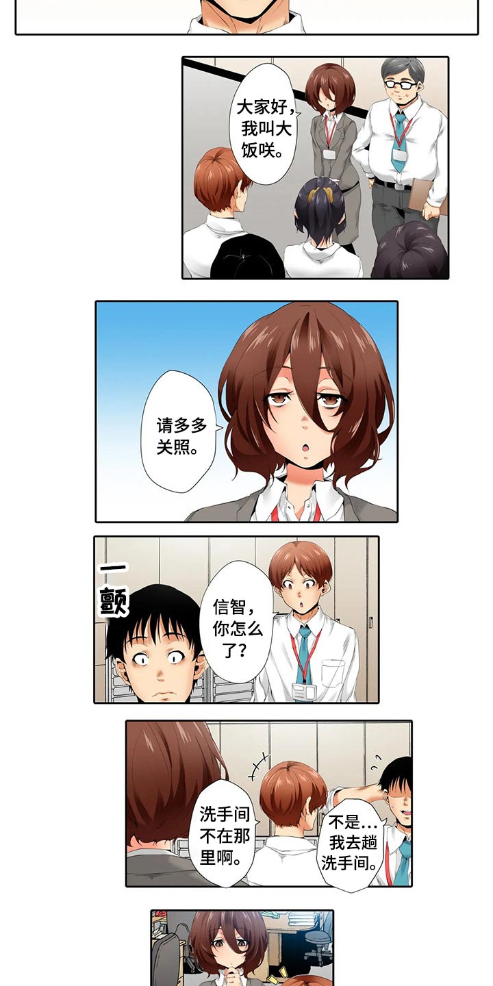 第53章：新来的同事1