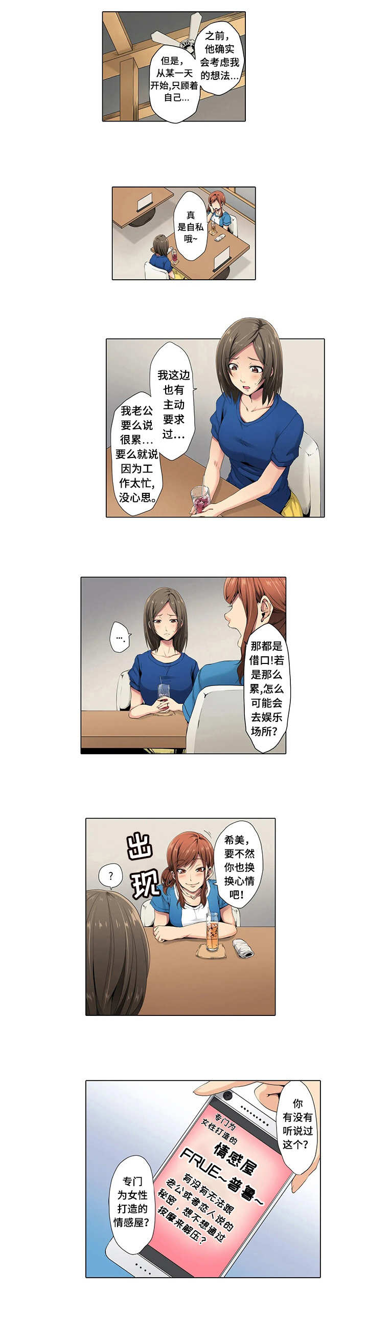 第1章：关系危机2