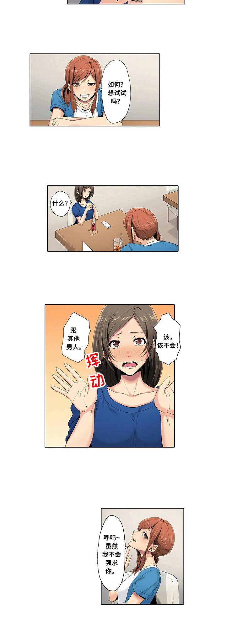 第1章：关系危机4