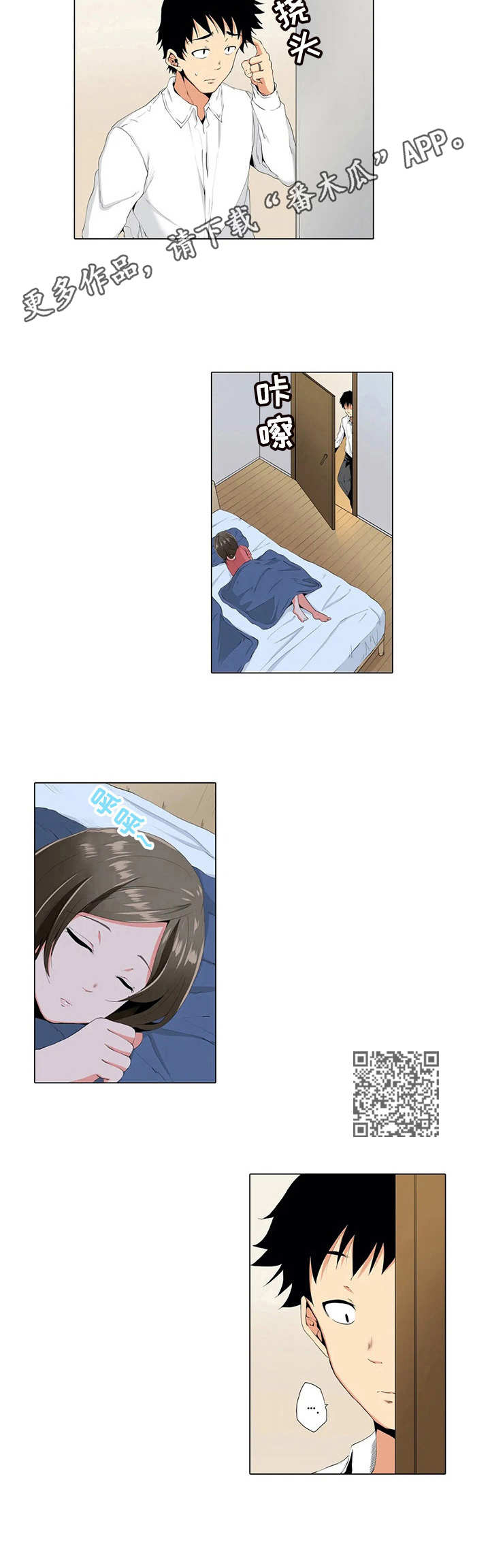 第9章：罪恶感4