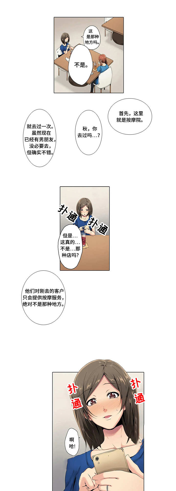 第1章：关系危机3