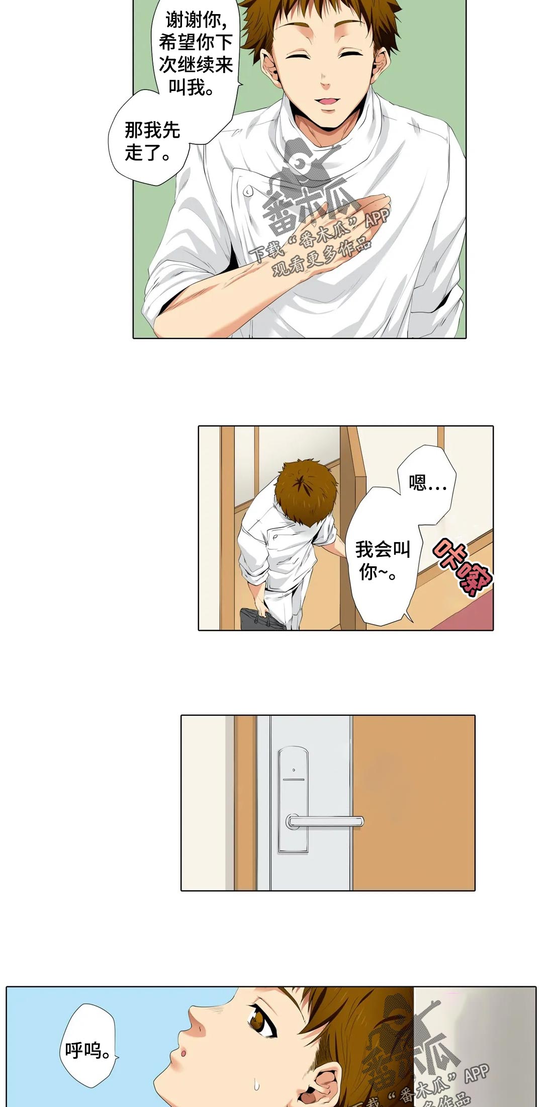 第24章：下次见2