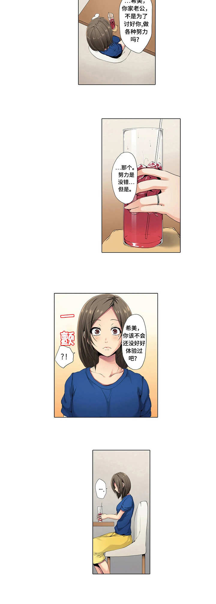 第1章：关系危机1