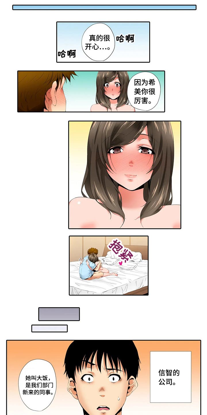 第53章：新来的同事0