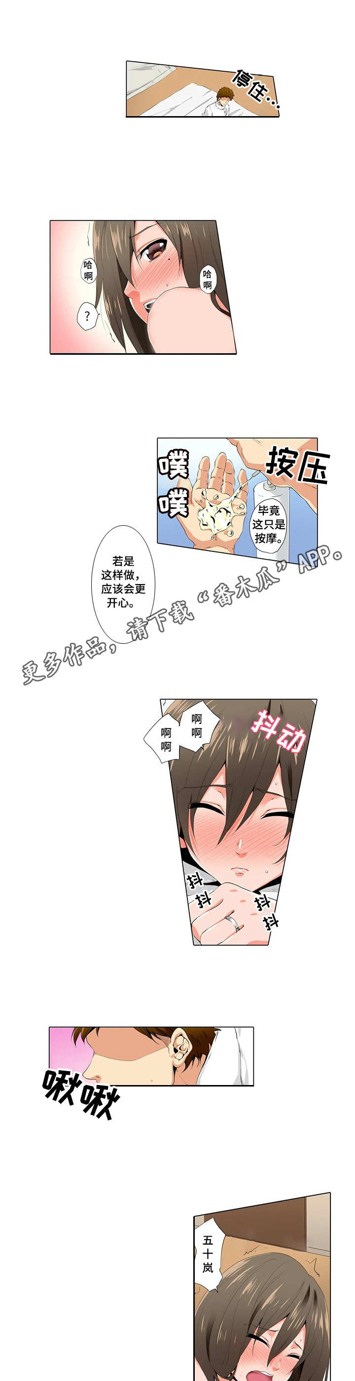 第8章：闯祸了3