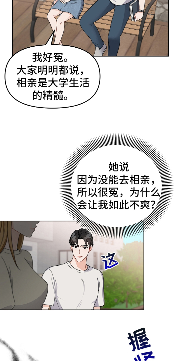 第18章：真正的恋爱4