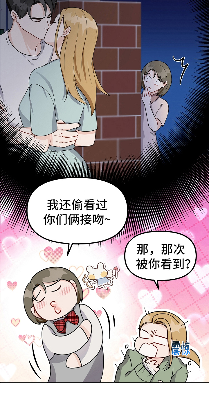 第31章：恋爱话题1