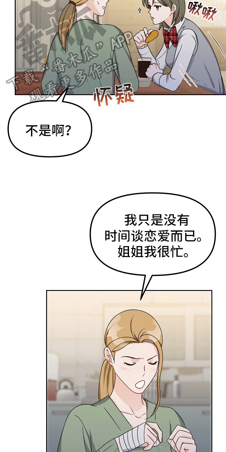 第31章：恋爱话题3