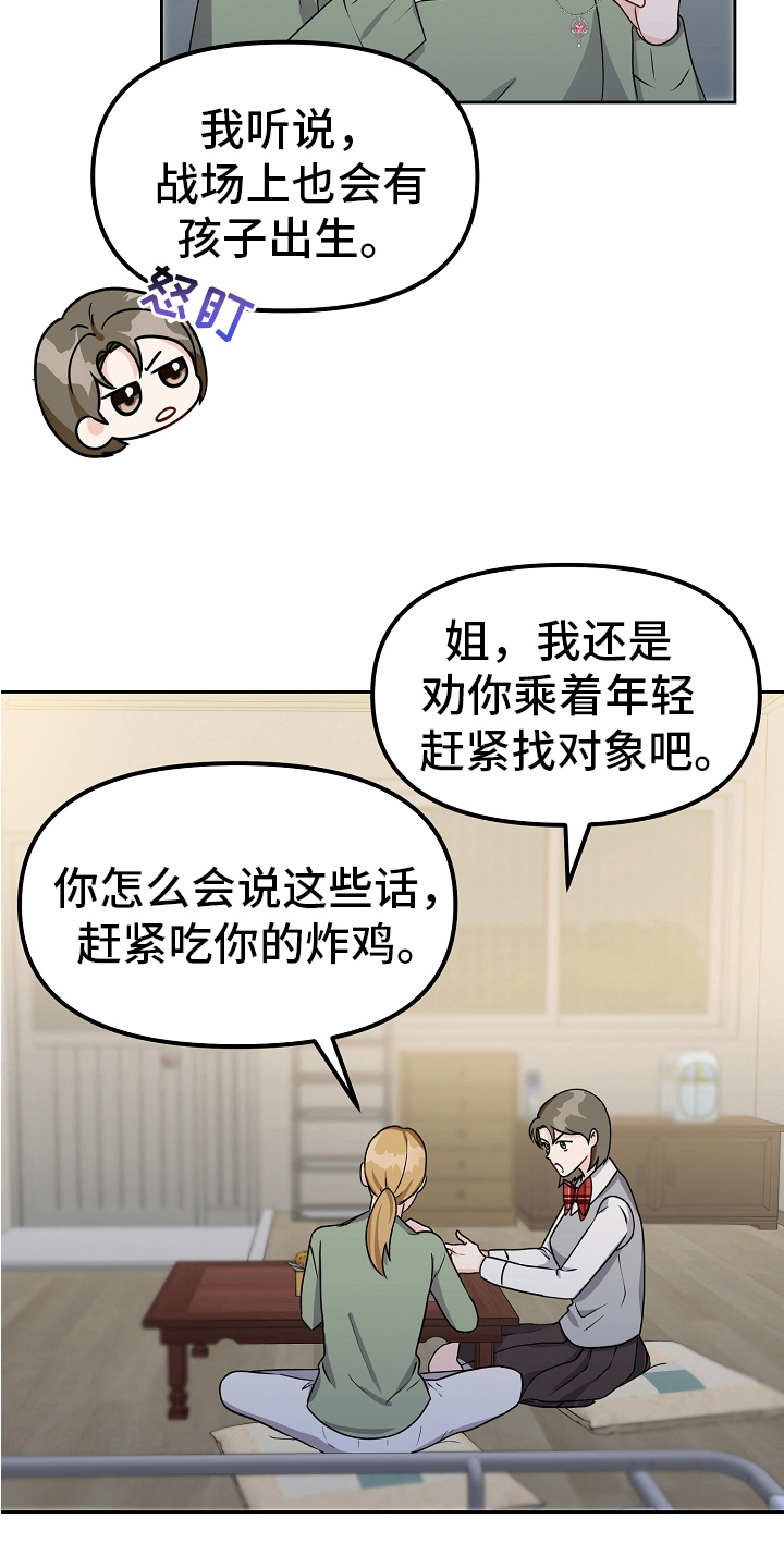 第31章：恋爱话题4