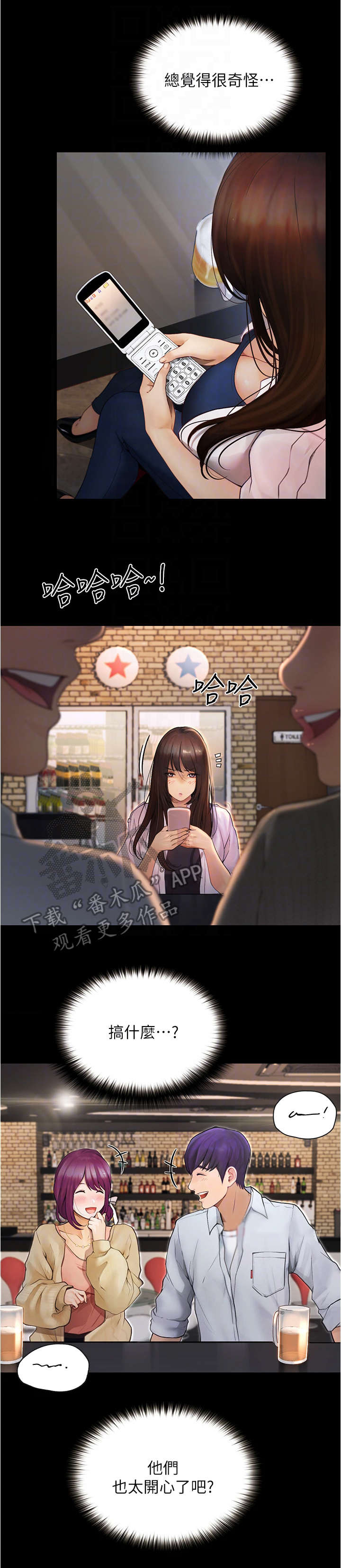 第16章：气氛微妙1