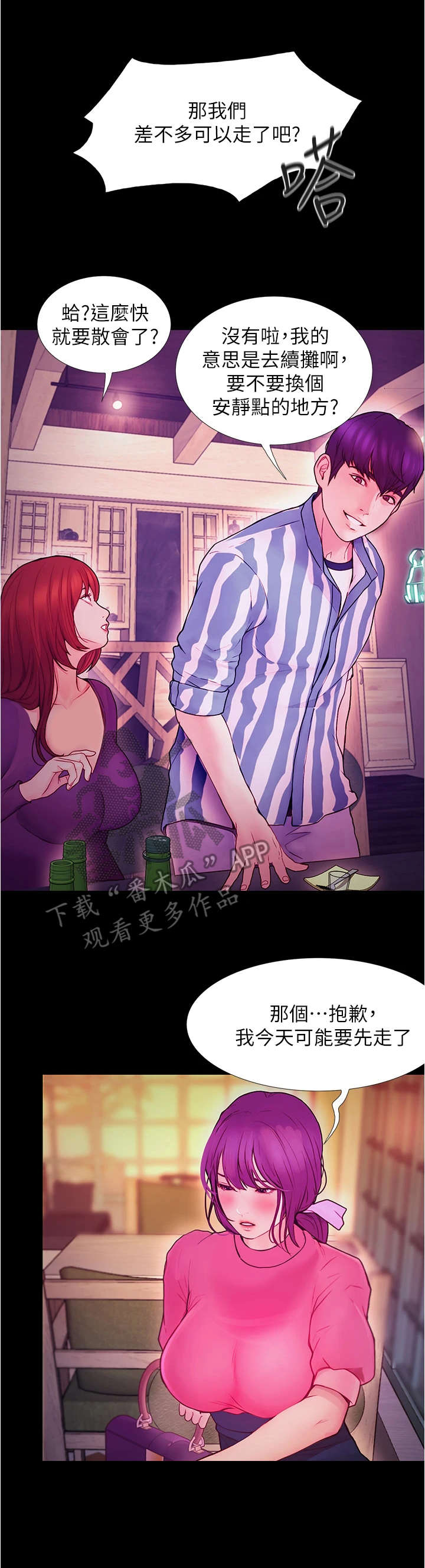 第7章：借口离开2