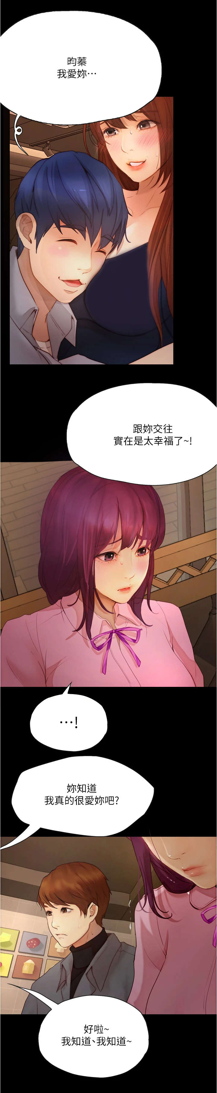 第19章：秀恩爱3