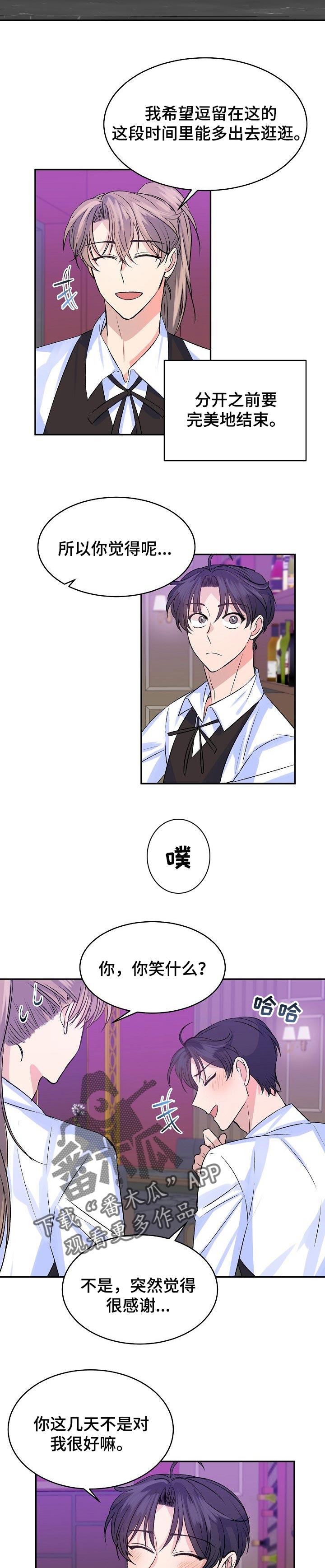 第43章：我并不讨厌你2